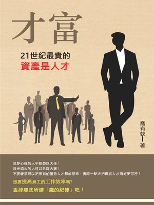 cover image of 才富